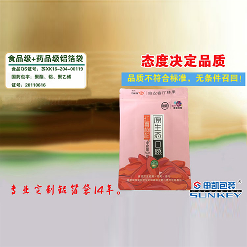 枸杞包裝袋，拉鏈自封